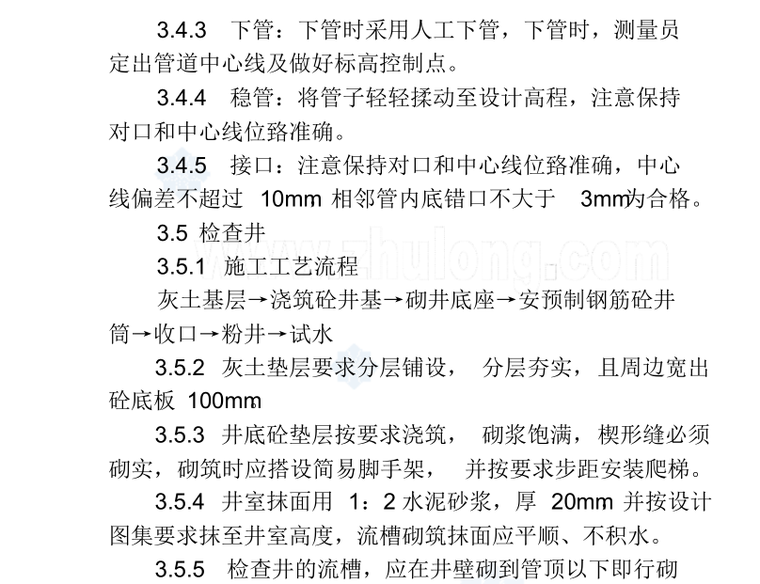 某小区室外水电管网施工方案_3