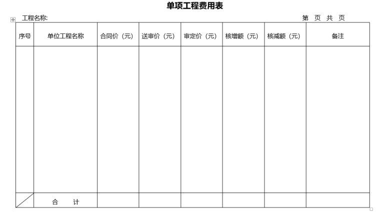 建设工程结算审核书_2