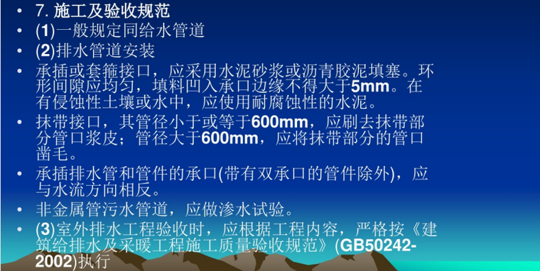 建筑设备工程课程课件（包括给排水、暖通、建筑电气）（999页）_14