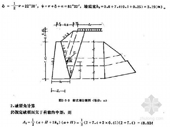 道路设计经典实例（226页 71例）-俯式挡土墙计算图 