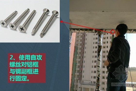 建筑工程铝合金门窗安装施工工艺(图文)-框安装步骤 