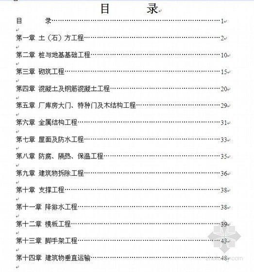 模板及支撑工程定额资料下载-深圳市建筑工程定额(2003)计算规范说明及计算规则