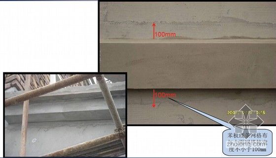 建筑工程外墙保温及外墙涂料施工工艺标准做法（图文并茂）-苯板线条网格布与大面网搭接宽度不小于100mm