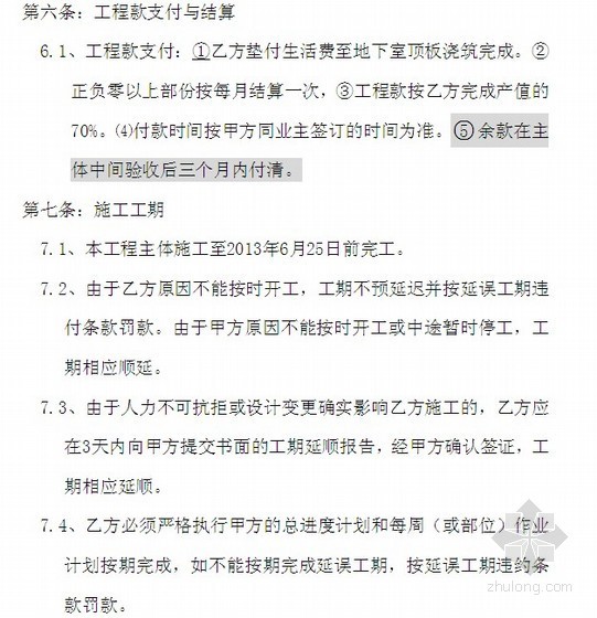 劳务班组管理措施资料下载-钢筋班组合同(劳务分包合同 11页)