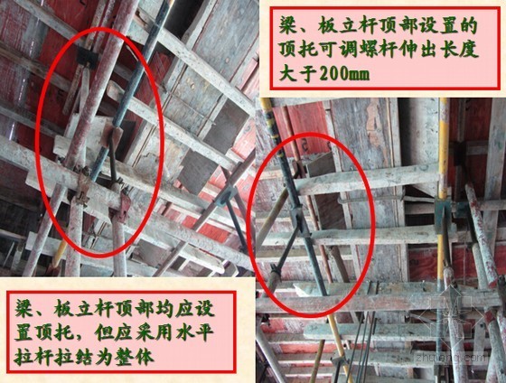 房建施工脚手架支架构造安全质量问题详细讲解（附图丰富）-立杆顶部设置顶托 