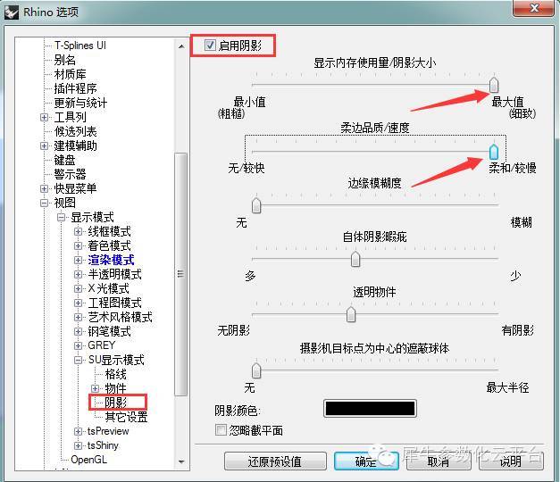 Rhino中类似SU显示模式的调整方法_10