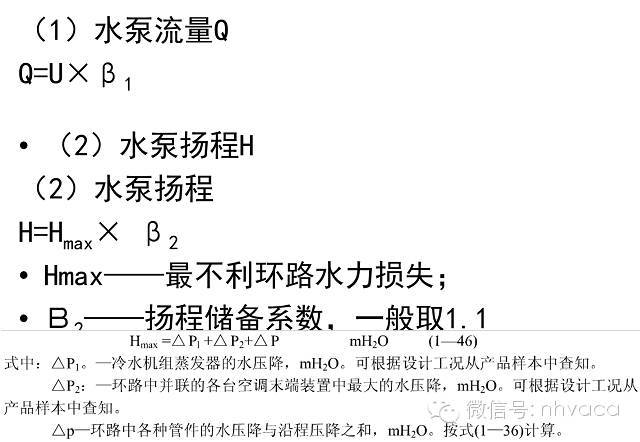 空调系统水力计算详解_13