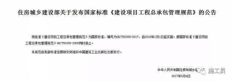 精选2018建筑业13条新规定，工程人必看！_6