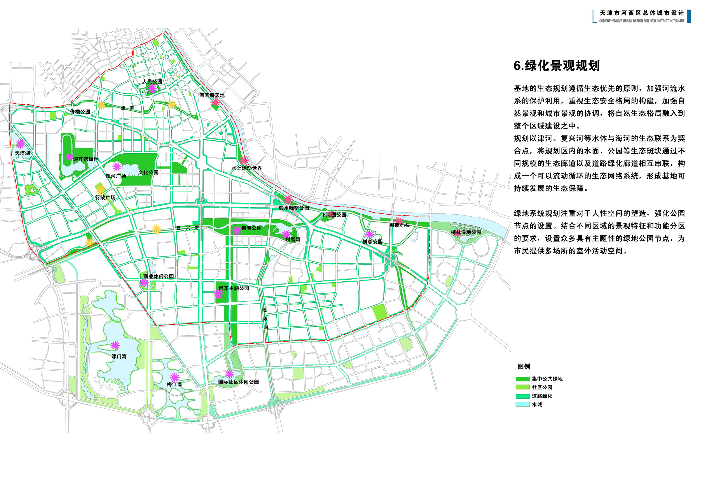 [天津]河西区总体城市设计方案文本-城市规划-筑龙建筑设计论坛