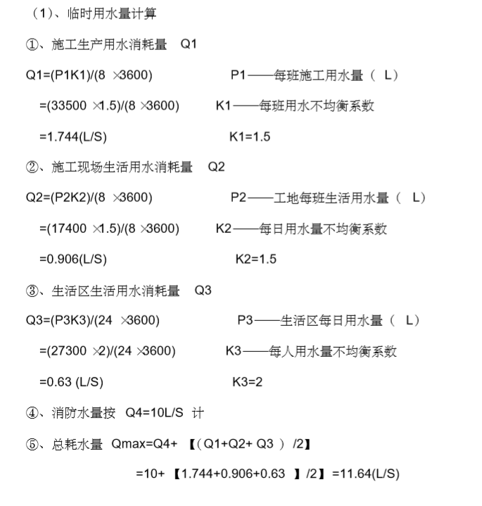 [重庆]武隆县长坝镇城市生活污水处理工程施工组织设计（194页）_2