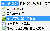 弱电广联达预算文件资料下载-如何导入广联达算量工程文件？