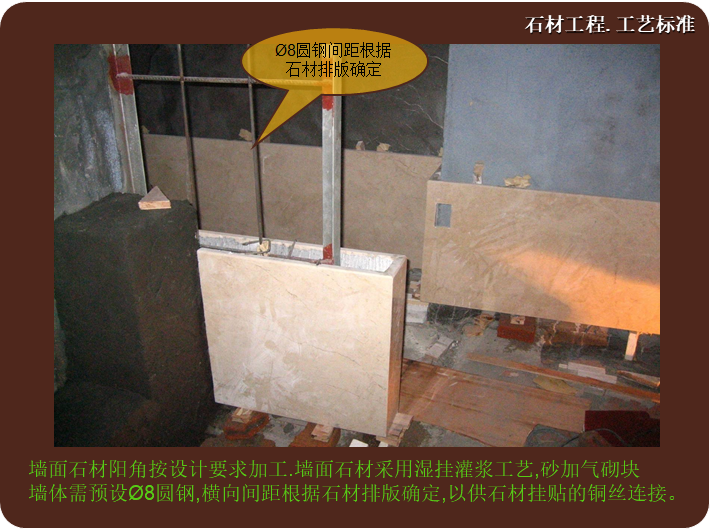 室内精装修工程工艺标准要点图解（179页）-石材工程工艺标准