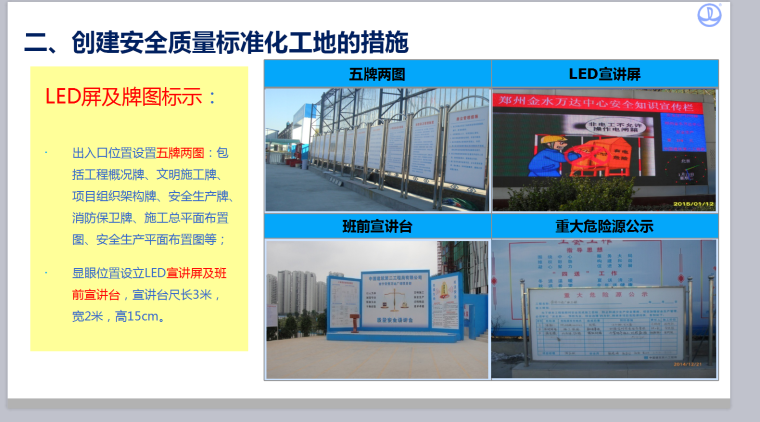 样板施工牌资料下载-[中建]工程项目管理文明施工标化图集（110页）