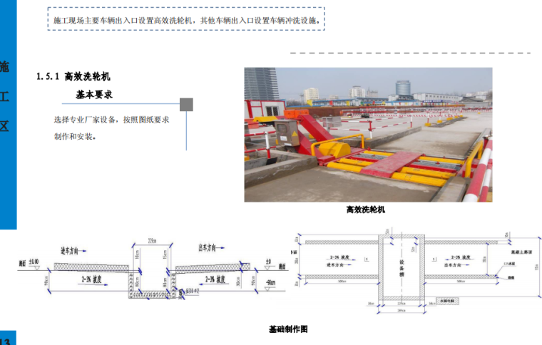 中建集团安全文明施工现场标准化手册（共92页）_4