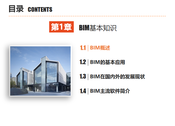 水利bim建模资料下载-西交大BIM建模——BIM基本知识