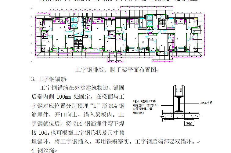 建筑工程安全施工创优策划范本（147页）_4