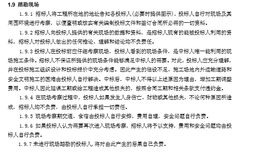 单位装修招标资料下载-[成都]鸿云幕墙装修工程招标文件（共150页）