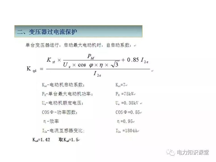 继电保护配置及计算_11