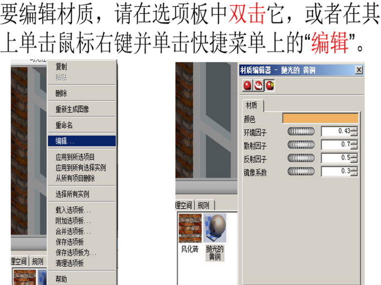 第六讲Navisworks高级应用二-Presenter材质