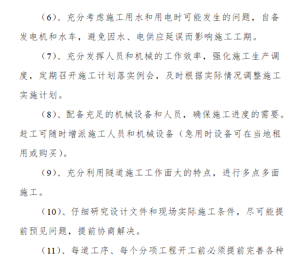 电气安装工程通用投标初步施工组织设计07-施工工期保证措施