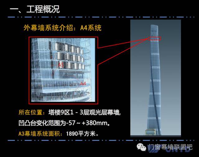 上海中心远大幕墙施工方案汇报，鲁班奖作品非常值得学习！_10