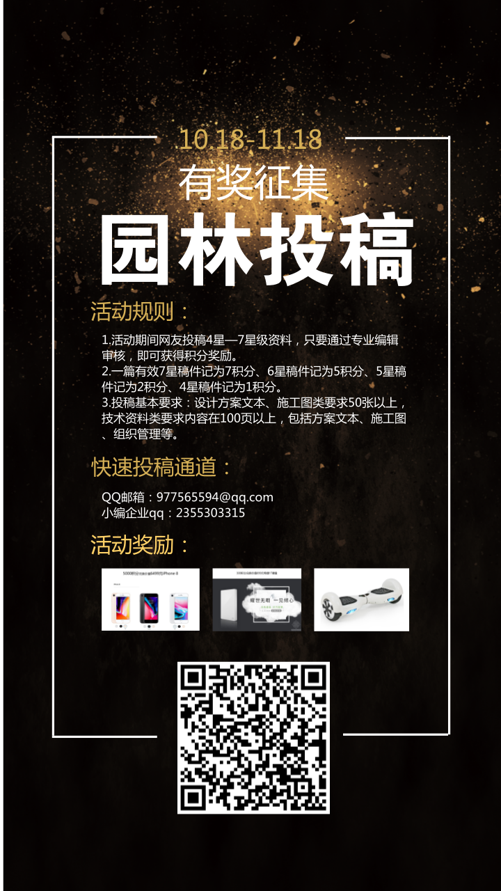 筑龙礼品征集资料下载-你珍藏多年的园林资料可以拿来换iPhone8了！！