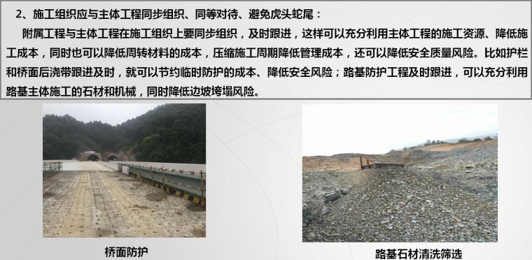 [浙江]绕城高速公路项目施工标准化经验交流PPT-施工组织应与主体工程同步组织、同等对待
