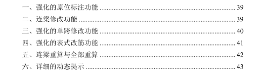 PKPM2010使用手册-梁施工图[清晰版]_2