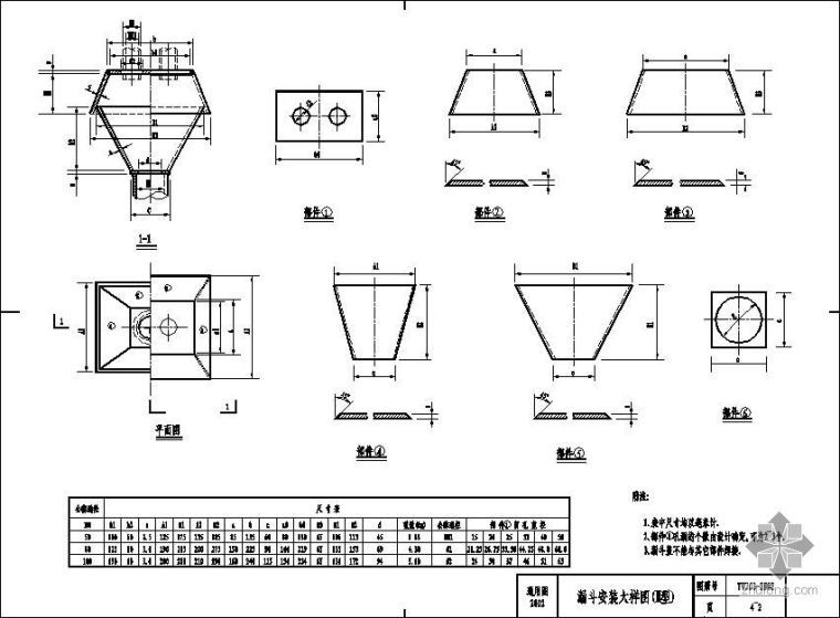 钢筋混凝土漏斗结构设计图资料下载-漏斗安装大样图( Ⅱ型)
