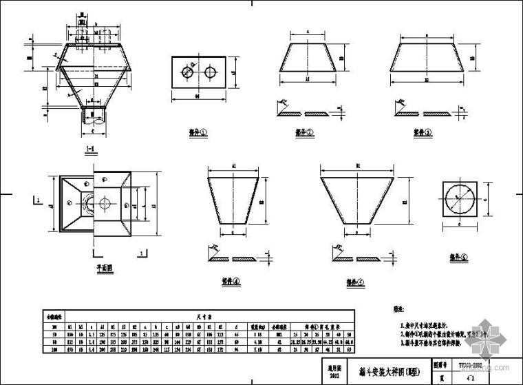 冷弯薄壁型轻钢大样图资料下载-漏斗安装大样图( Ⅱ型)