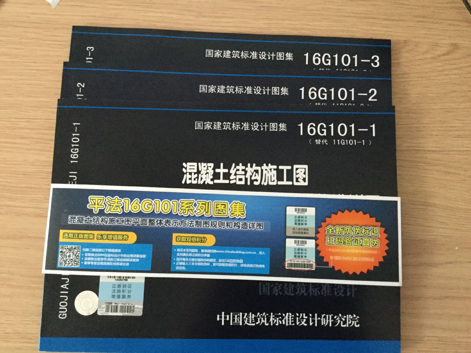 [分享]筑龙十八周年奖品16g101-1~3图集收到