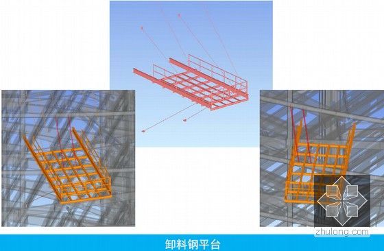 [上海]地标性超高层大厦外幕墙工程BIM系统应用及联动方案-卸料钢平台