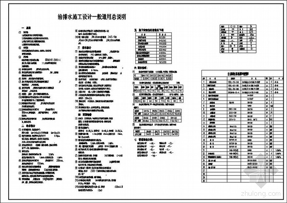 自来水厂区电气仪表资料下载-重庆某仪表厂集资楼给排水施工图