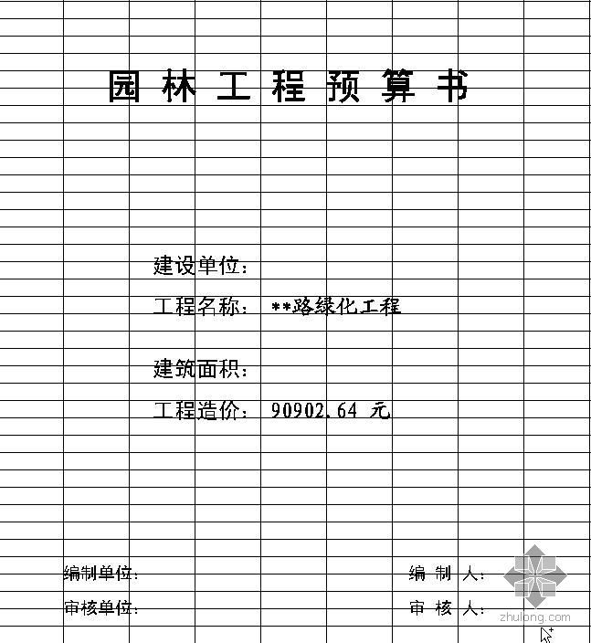 河南预算图纸资料下载-河南某道路绿化工程预算书（含CAD图纸）（2009-4）