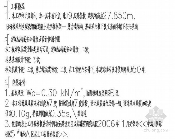 异形柱框架一剪力墙结构资料下载-异形柱框架剪力墙结构设计说明