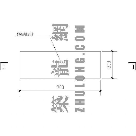 科技园景观绿化设计资料下载-科技园花岗岩汀步详图