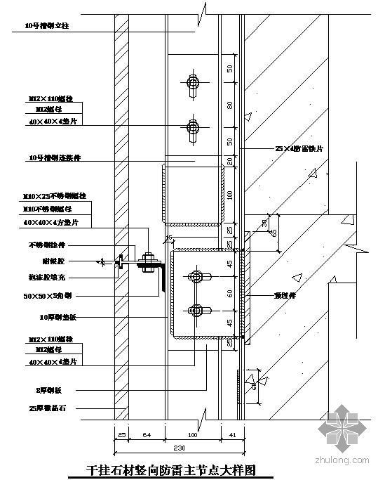 防雷大样节点资料下载-某干挂石材竖向防雷主大样节点构造详图