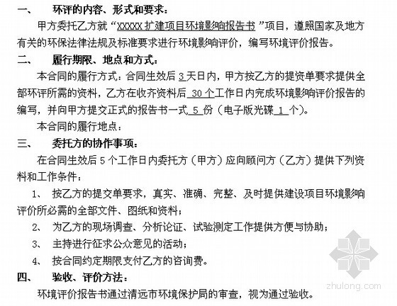 污水处理环评报告资料下载-扩建项目环评报告委托合同