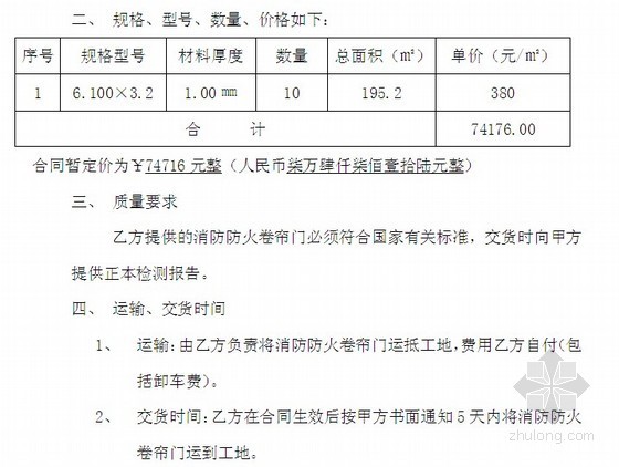 消防建筑防火视频资料下载-消防防火卷帘门供应采购合同