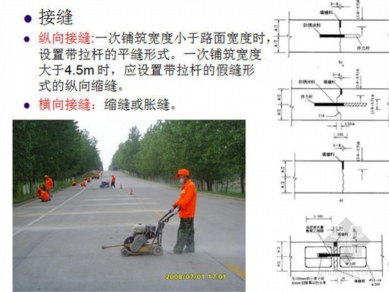 [PPT]二建市政考试培训课件（2013年 含习题）-接缝施工 