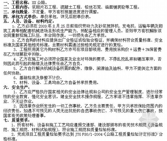 国家公路工程资料用表资料下载-公路工程施工劳务承包合同(混凝土工程)