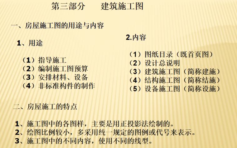 建筑工程识图及房屋构造课件-建筑施工图