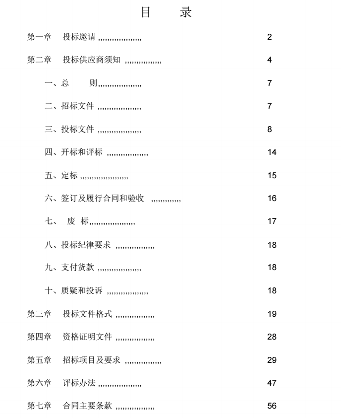 成都规划三维展示应用系统和中心城区三维建模采购项目招标文件_3