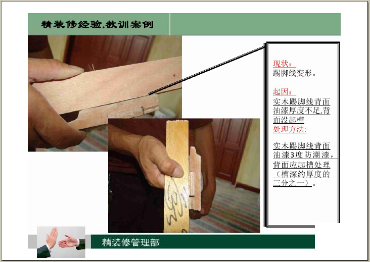 知名房地产公司精装修工艺、工法案例讲解（图文并茂）-案例