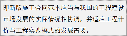 重磅：2017版建设工程施工合同正式启用！最牛专家解读！项目总必_4