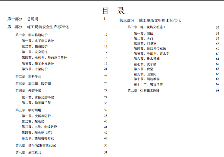 施工现场安全管理标准化图册[附图丰富]_2