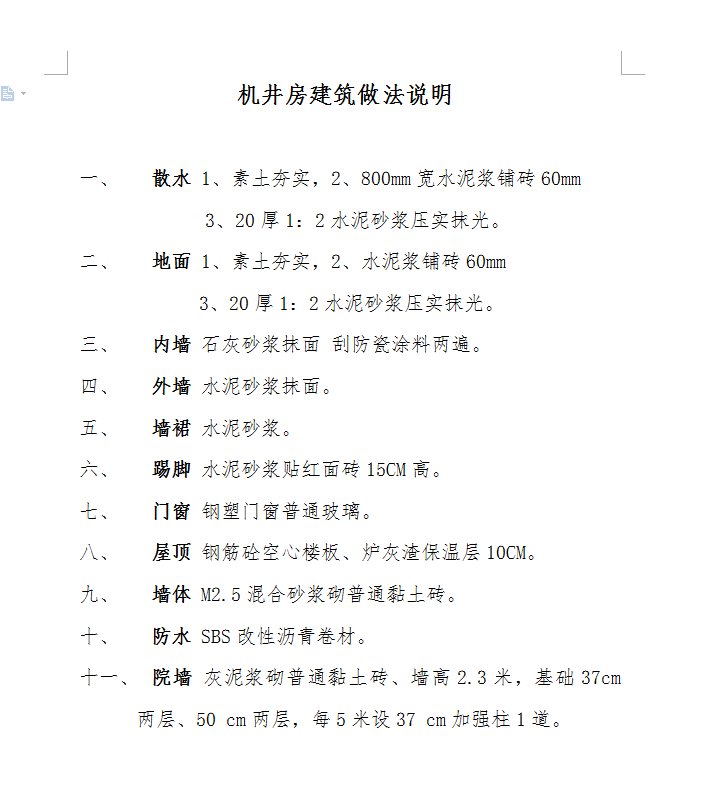 机井房图纸与相应的工程预算表一套-1.png