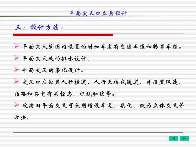 道路平面交叉口设计及计算，都给你整理好了！_61