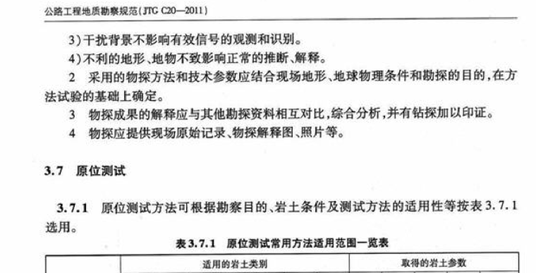 公路工程地质设计图资料下载-公路工程地质勘察规范 JTG_C20-2011