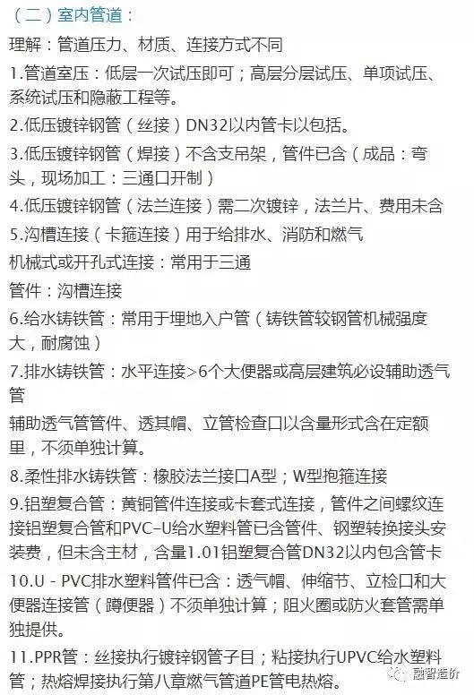 史上最全的安装工程造价_3